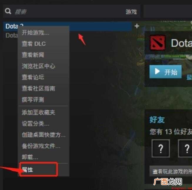 如何在steam玩国服dota2