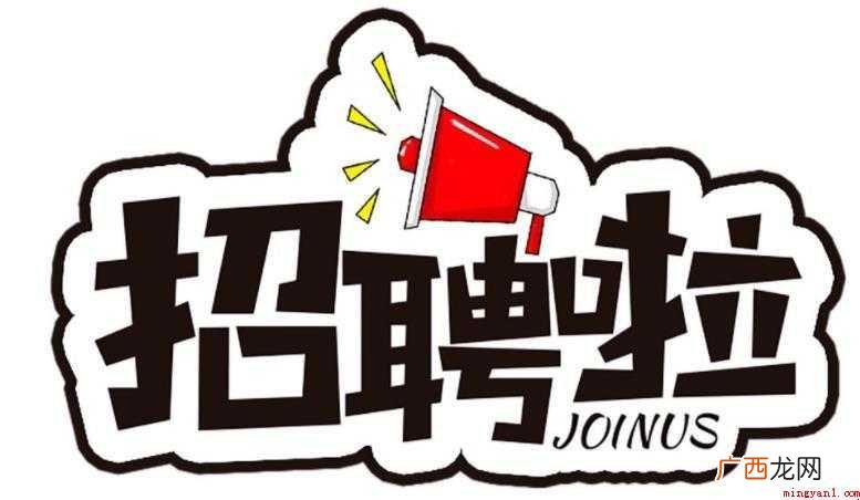 2 招聘启事怎么写范文 招聘启事怎么写