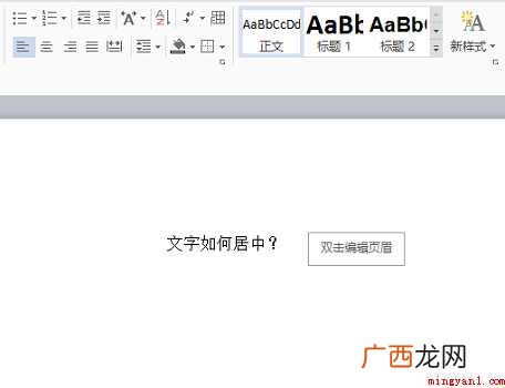 办公软件wps文档如何文字居中