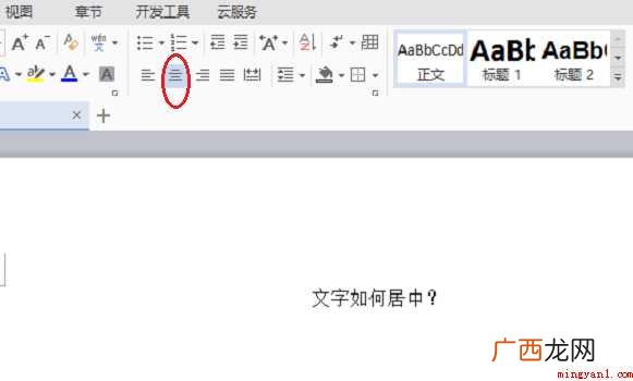 办公软件wps文档如何文字居中