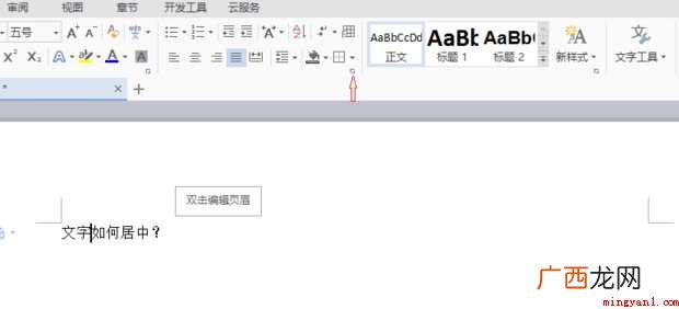 办公软件wps文档如何文字居中