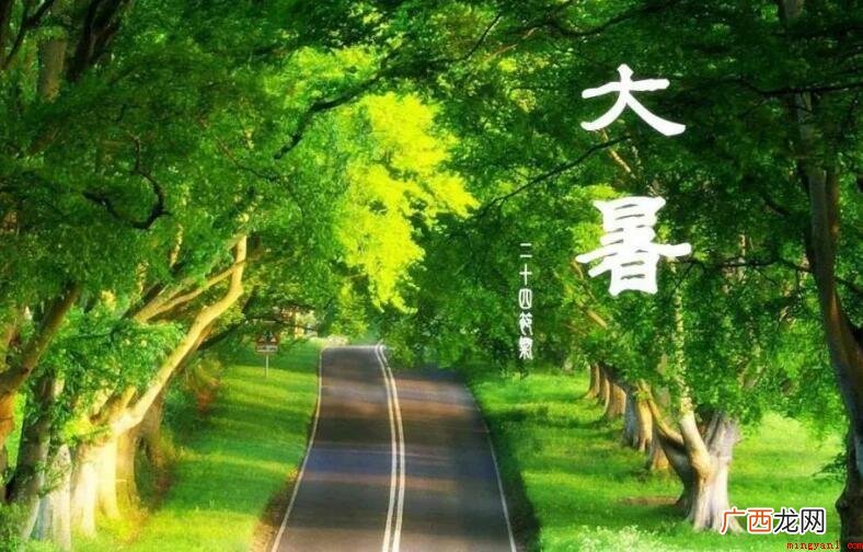 大暑节令恰逢“三伏天”里的“中伏” 大暑是什么季节