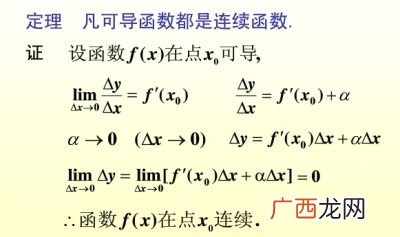 可微与可导之间的联系是什么,可导连续可微的概念?