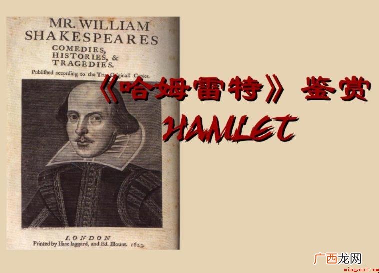《哈姆雷特》内容概述是啥 《哈姆雷特》内容简介是什么