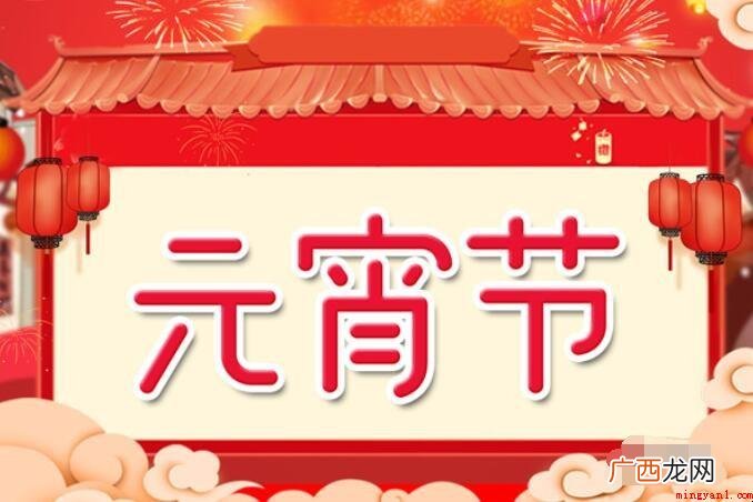 元宵佳节的小故事有什么 元宵节的故事有哪些