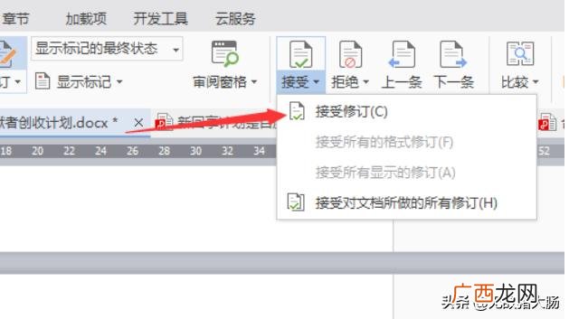 怎么取消word的修订模式,wps怎么彻底去掉修订?