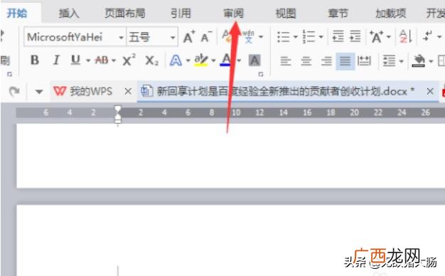 怎么取消word的修订模式,wps怎么彻底去掉修订?