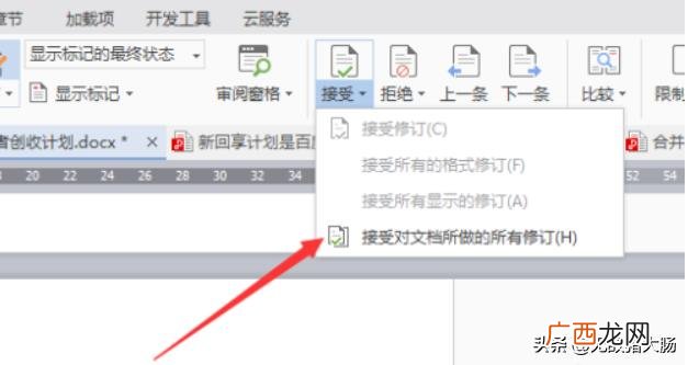 怎么取消word的修订模式,wps怎么彻底去掉修订?