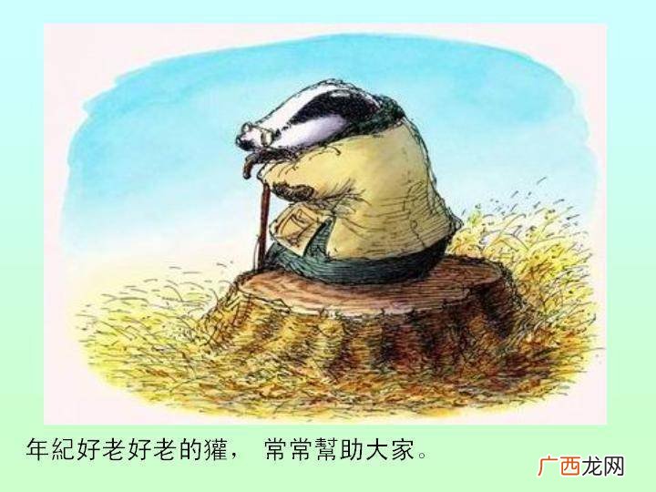 獾怎么读,獾字的广州音如何读？