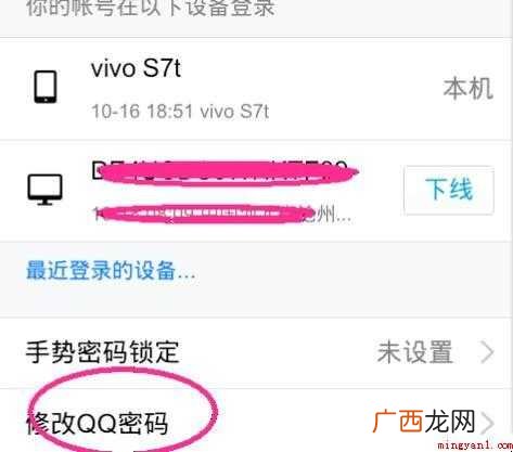 如何修改qq密码 QQ密码怎么修改 如何修改qq密码