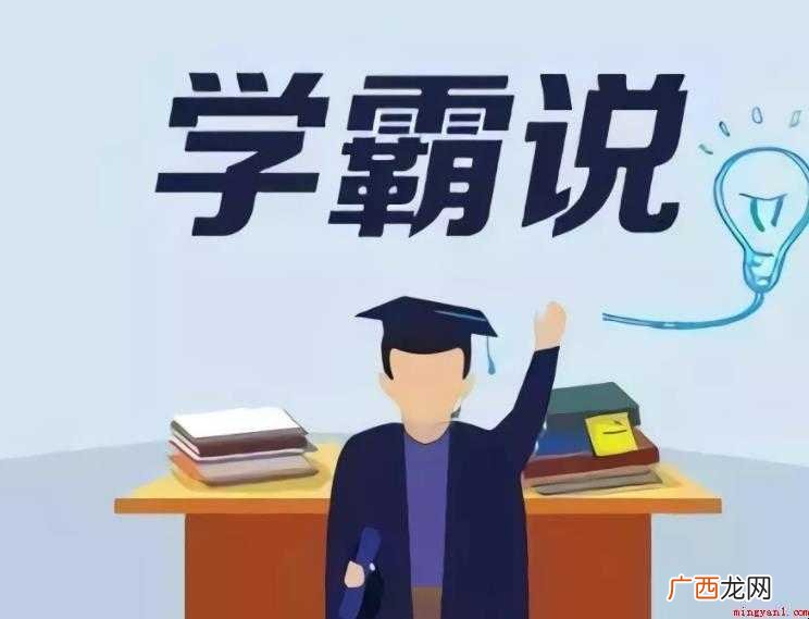 学霸的学习方法有哪些