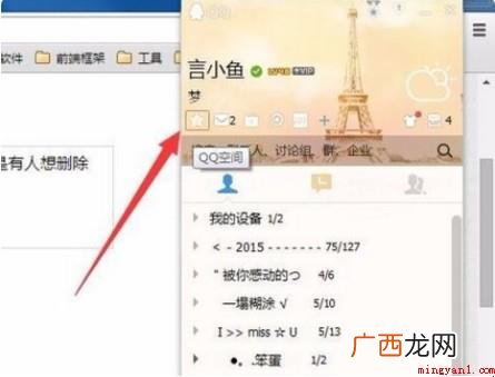 qq空间怎样批量删除说说 qq空间如何批量删除说说