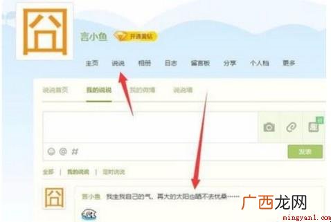 qq空间怎样批量删除说说 qq空间如何批量删除说说