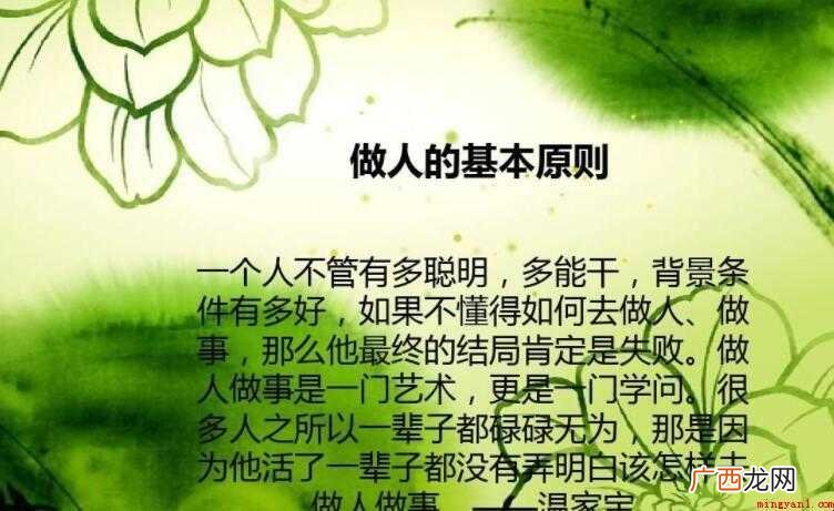 做人的基本原则有哪些
