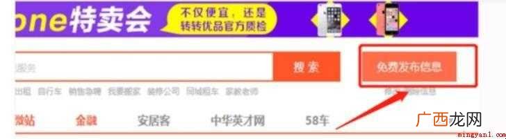 如何在58同城上发布招聘信息