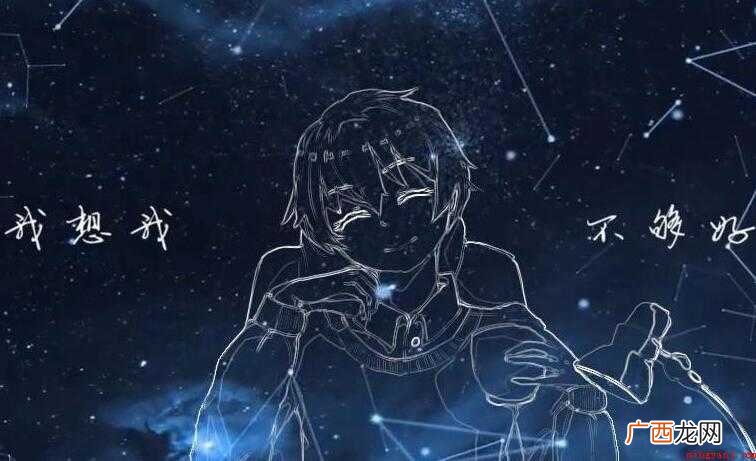 我想我不够好的歌词是什么 《我想我不够好》的歌词是什么
