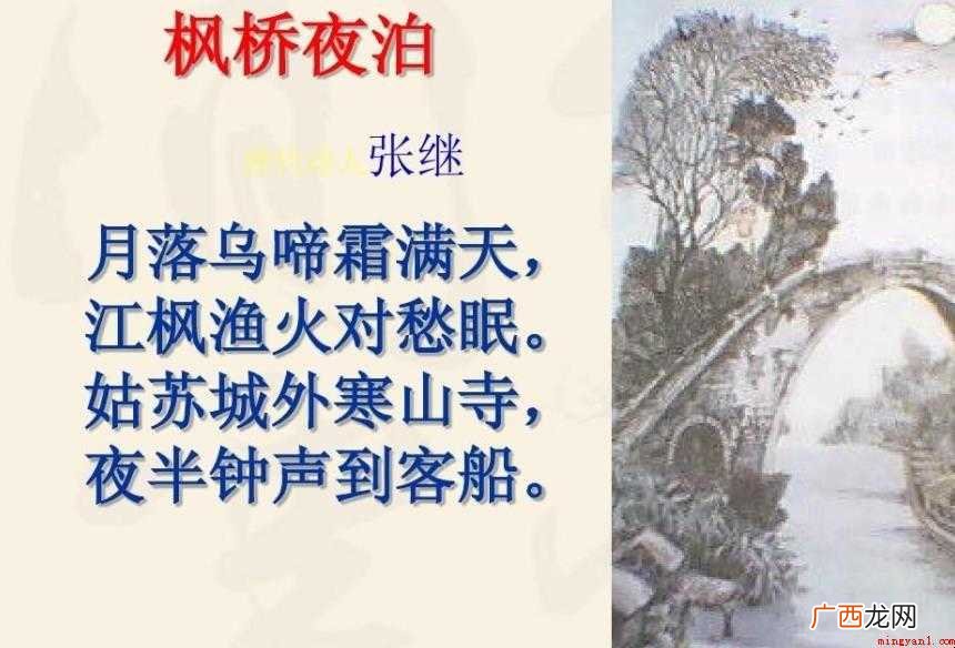 夜泊枫桥表达了什么情感 《夜泊枫桥》表达了什么情感
