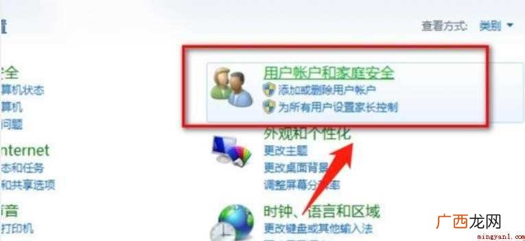 win7电脑怎么设置密码锁屏