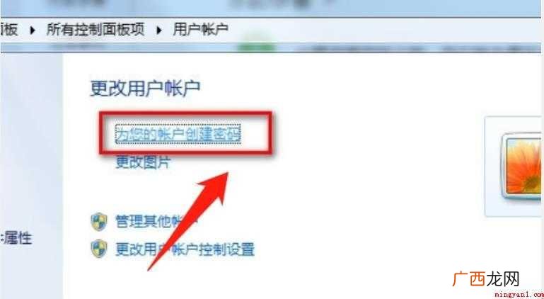 win7电脑怎么设置密码锁屏