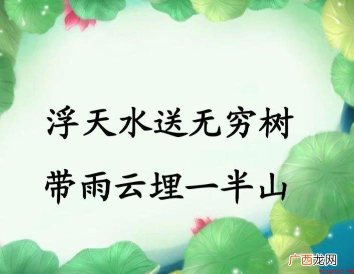 浮天水送无限树的下一句是啥 浮天水送无穷树的下一句是什么