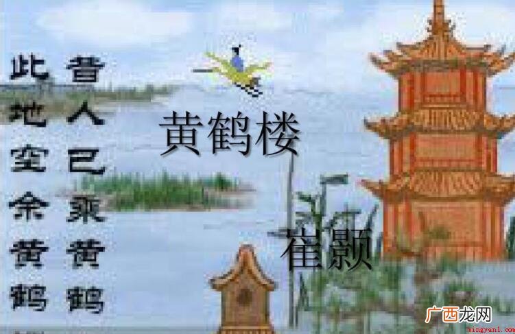 《黄鹤楼》原文是什么_人文频道 《黄鹤楼》原文是什么
