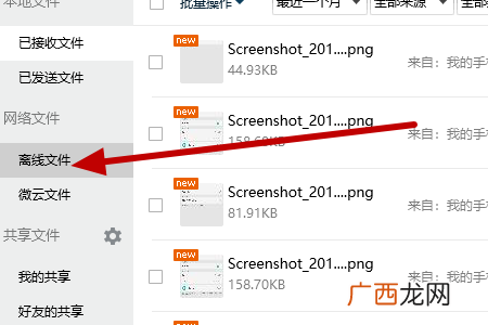 qq如何查看离线文件,电脑上QQ收不到在线文件和离线文件怎么回事？