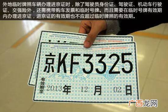 北京临时牌照去哪里办理,北京临牌延期可以网上申请吗？