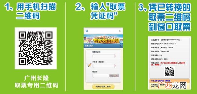长隆门票怎么生成二维码,长隆拿票需要身份证吗?