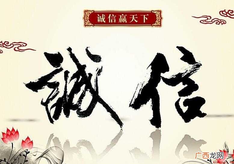 关于诚信的名言警句有哪些