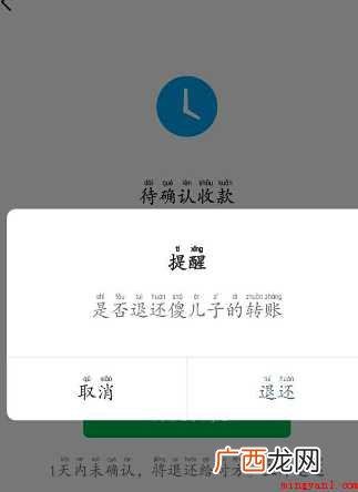 微信转账怎样拒收的全部内容 微信转账怎样拒收