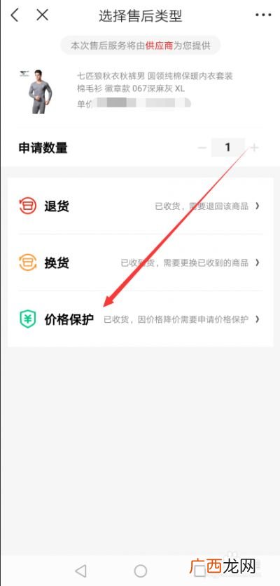 京东保价怎么申请,京东只有商品降价的时候才可以申请保价吗？