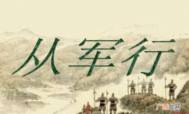 《从军行七首》原文是什么