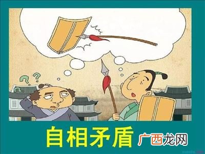自相矛盾的意思和道理,自相矛盾的道理是10个字?