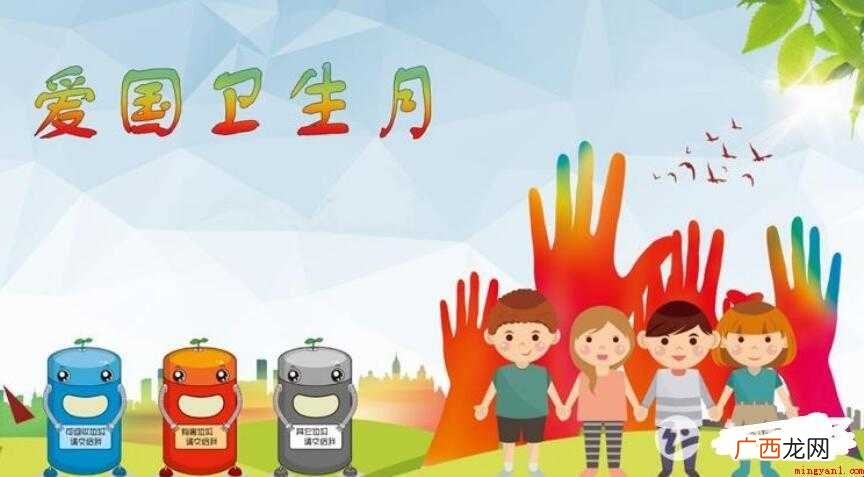 全国爱国卫生月是什么 爱国卫生月是什么