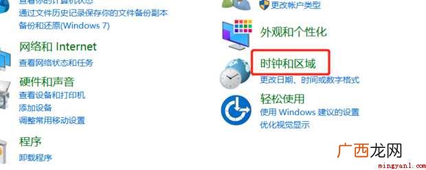 Windows日期怎样与北京时间同步
