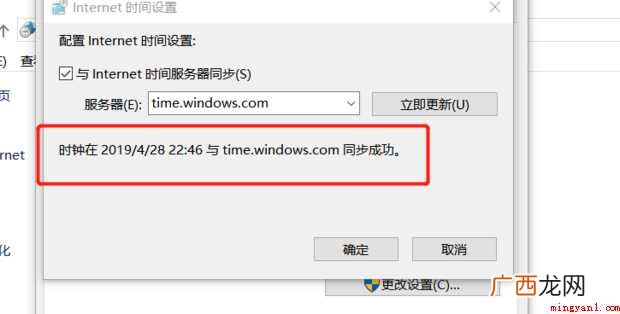 Windows日期怎样与北京时间同步