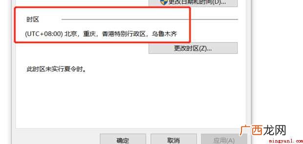 Windows日期怎样与北京时间同步