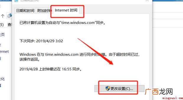 Windows日期怎样与北京时间同步