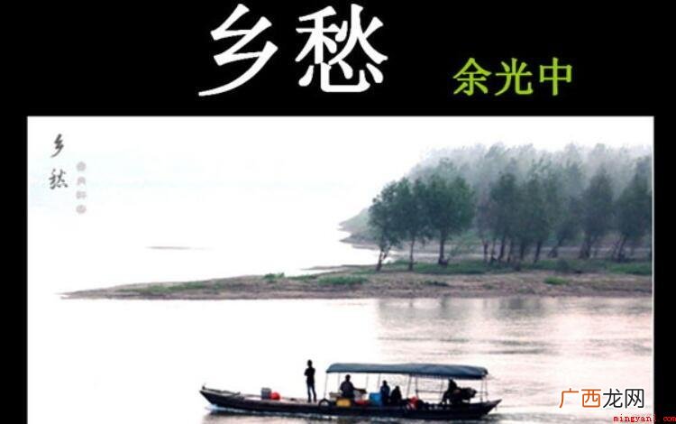 余光中的诗《乡愁》读后感范文 余光中《乡愁》读后感怎么写