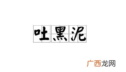 人吐泡泡是什么梗 吐泡沫什么梗