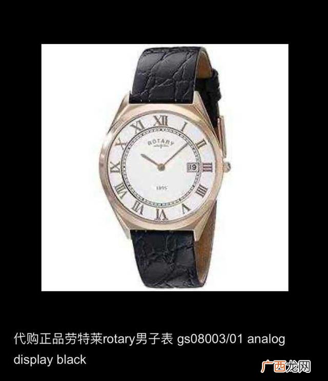 rotary是什么牌子的手表,请回答1988第18集崔泽戴的什么表？