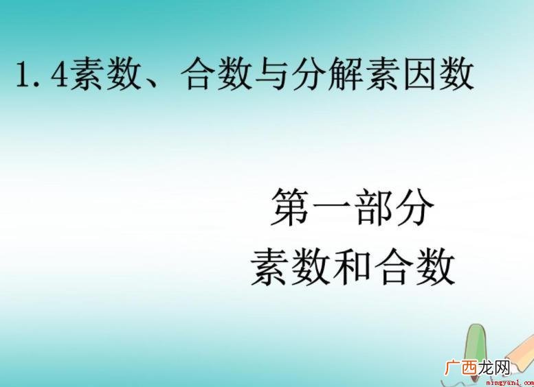 有关素数的概念是什么? 素数的概念是什么