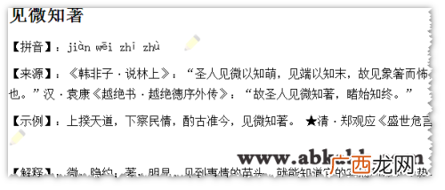见的成语有哪些,见的近义词？