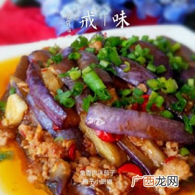 红烧肉沫茄子做法,猪肉红烧茄子的家常做法？