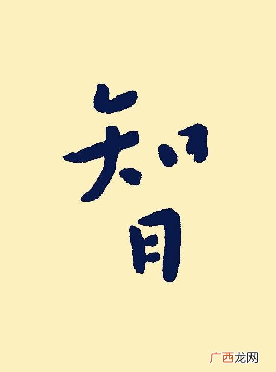 智姓罕见吗,智姓有多少人口2021？