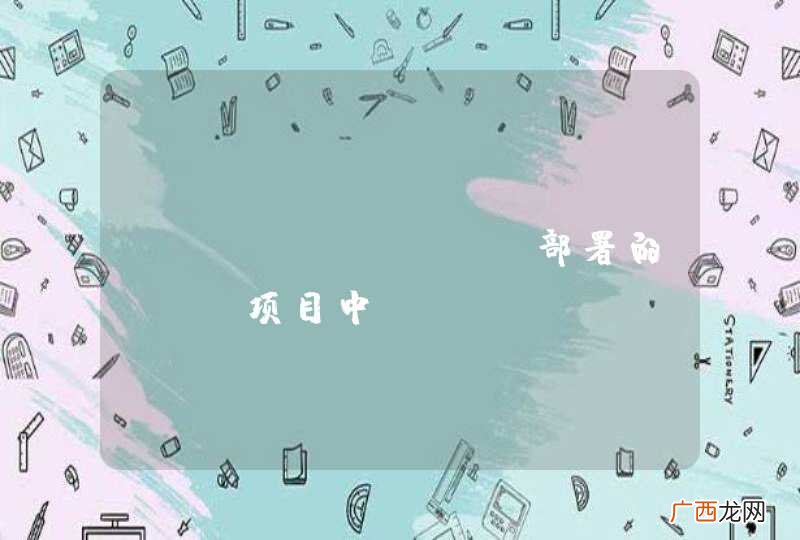 GlassFish部署的WEB项目中web.xml中的wecome-file无效