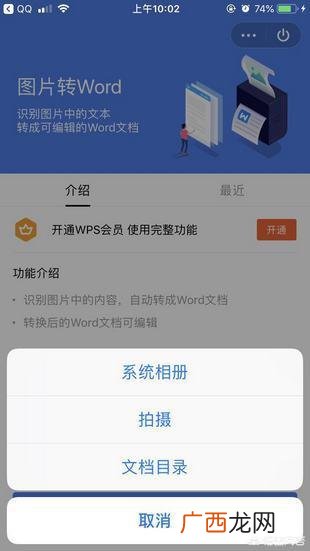 手机图片如何转化为word文档,如何将手机照片转换成Word文档？