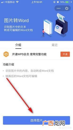 手机图片如何转化为word文档,如何将手机照片转换成Word文档？