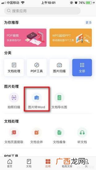 手机图片如何转化为word文档,如何将手机照片转换成Word文档？