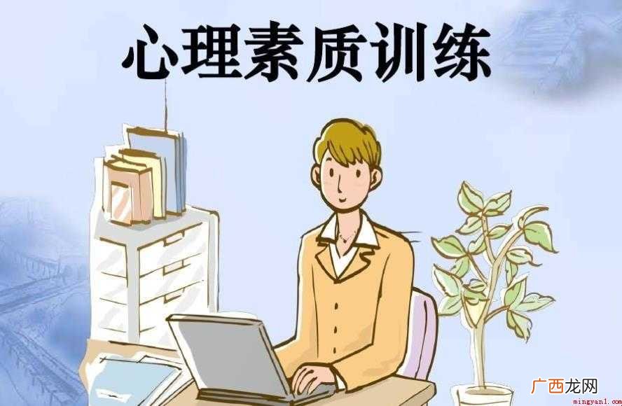 心理素质增强方法有哪些